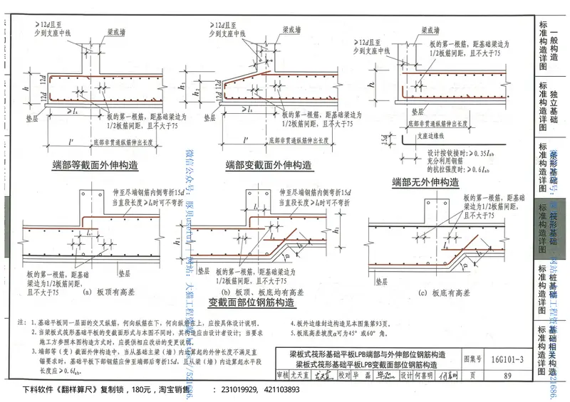 16G101-3混凝土结构施工图 预览图