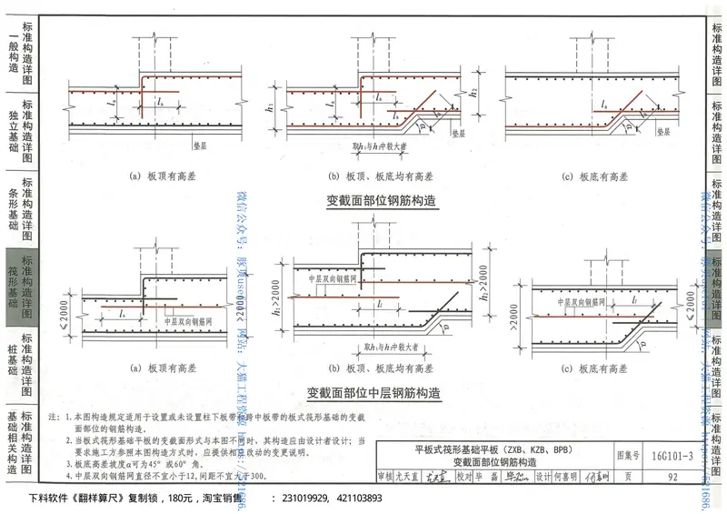16G101-3混凝土结构施工图 预览图