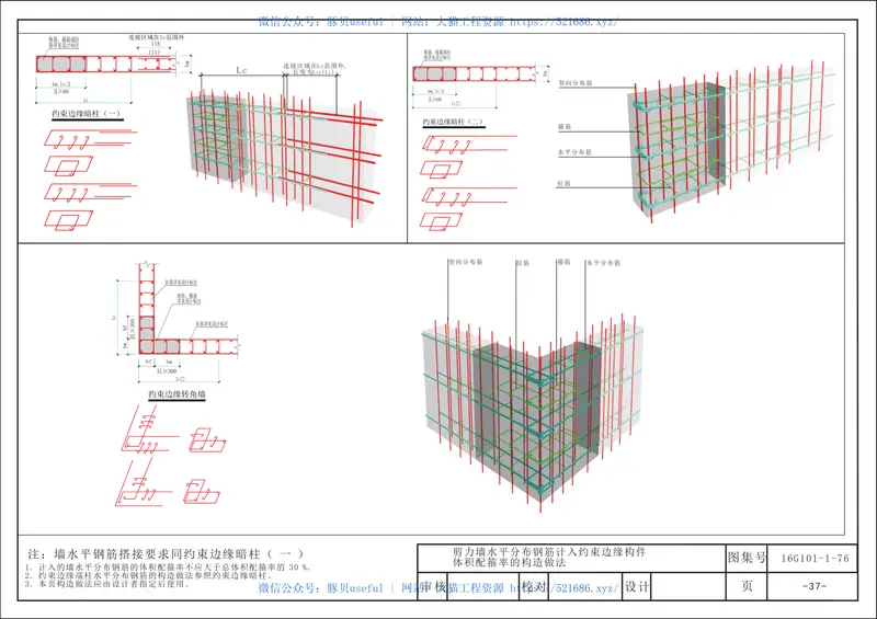 16G101_三维图集_第三章_剪力墙识图 预览图