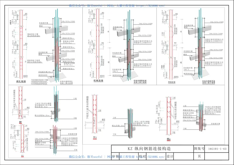 16G101_三维图集_第一二章_柱识图 预览图