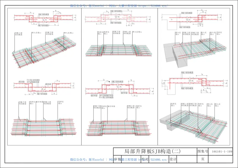 16G101_三维图集_第五章_板识图 预览图