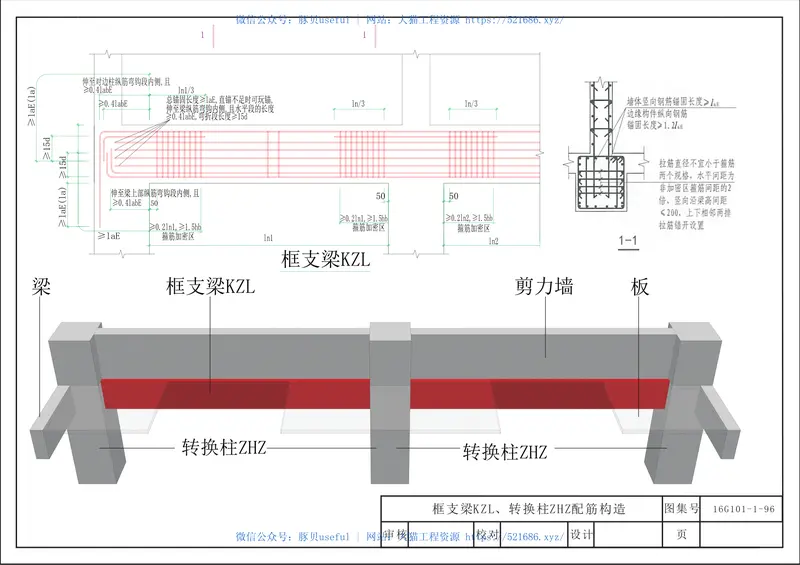 16G101_三维图集_第四章_梁平法识图 预览图