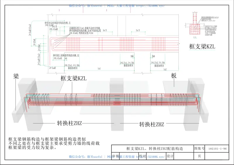 16G101_三维图集_第四章_梁平法识图 预览图