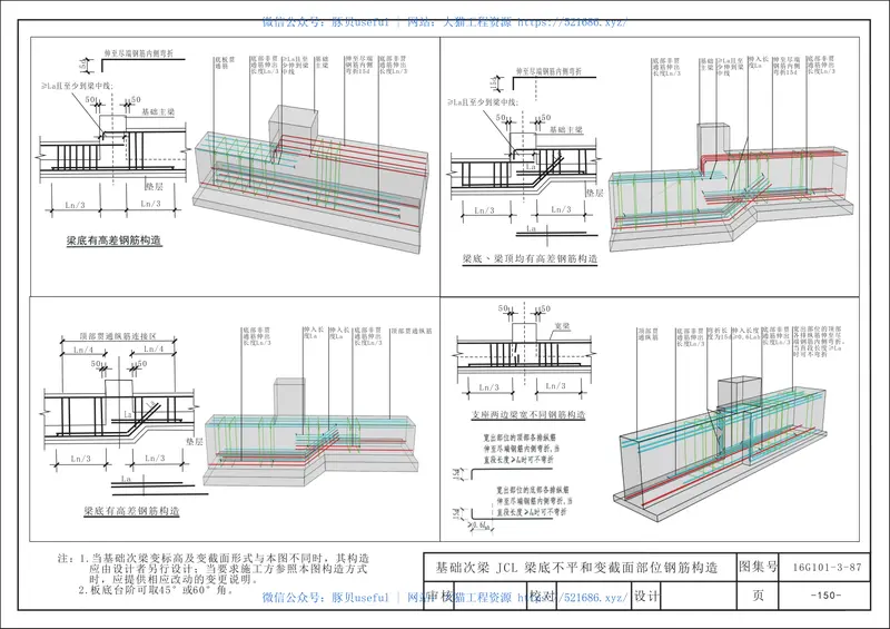 16G101_三维图集_第七章_基础 预览图
