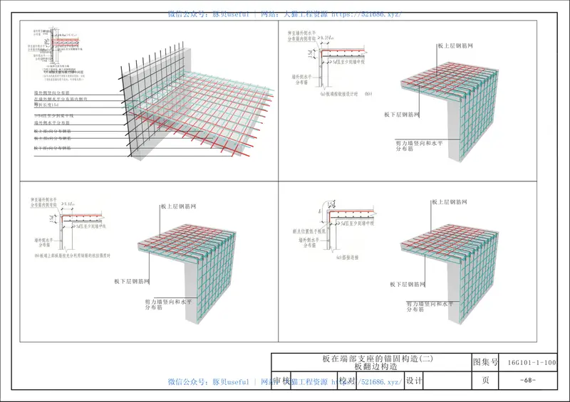 16G101_三维图集_第五章_板识图 预览图