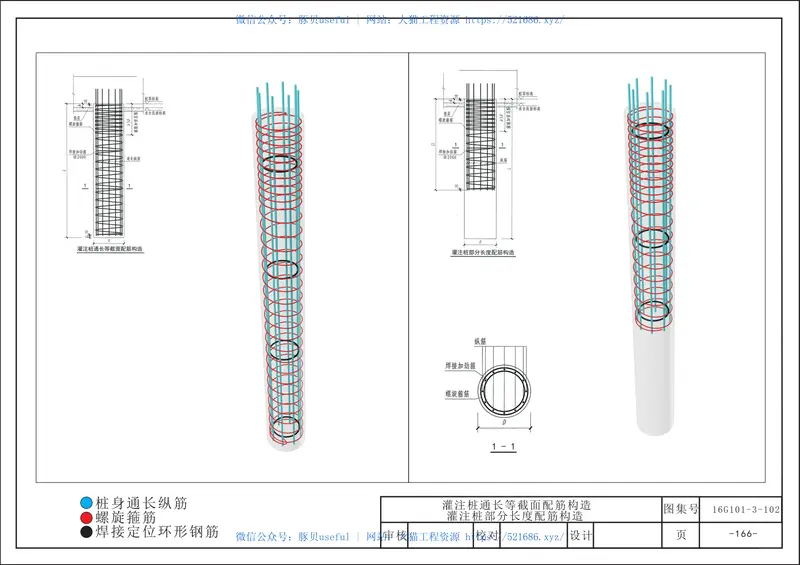 16G101_三维图集_第七章_基础 预览图