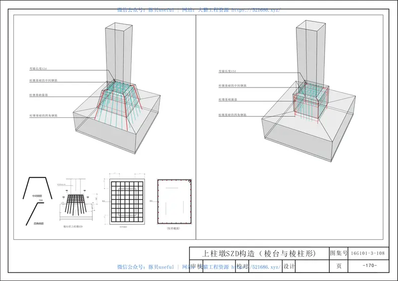 16G101_三维图集_第七章_基础 预览图