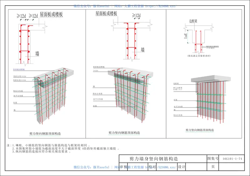 16G101_三维图集_第三章_剪力墙识图 预览图