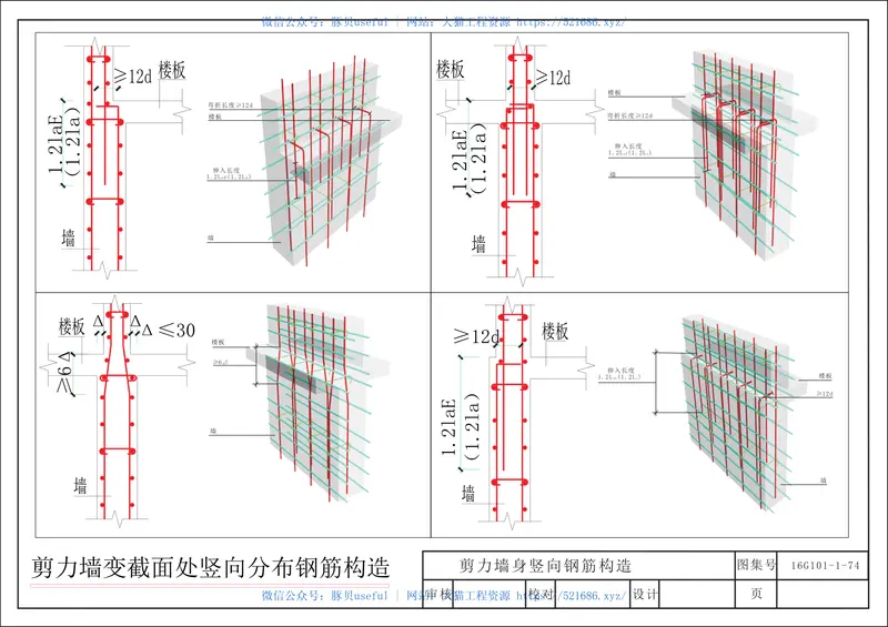 16G101_三维图集_第三章_剪力墙识图 预览图