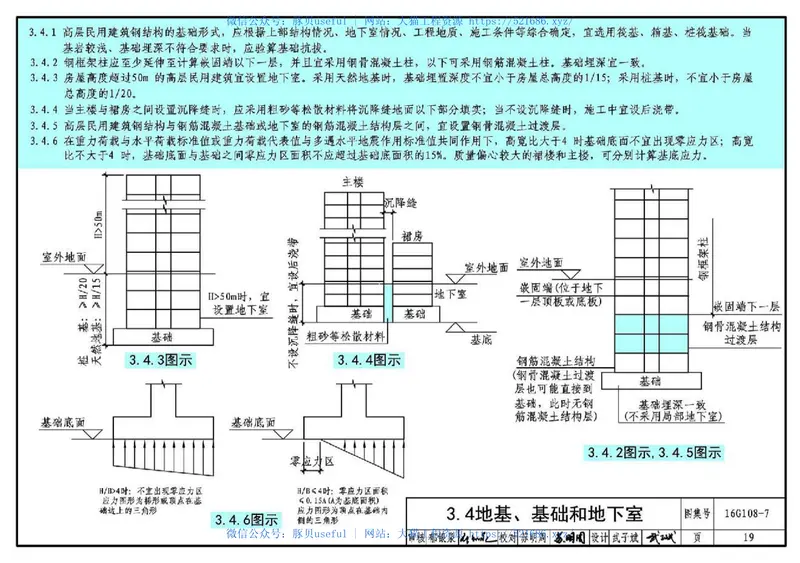 16G108-7《高层民用建筑钢结构技术规程》图示 预览图