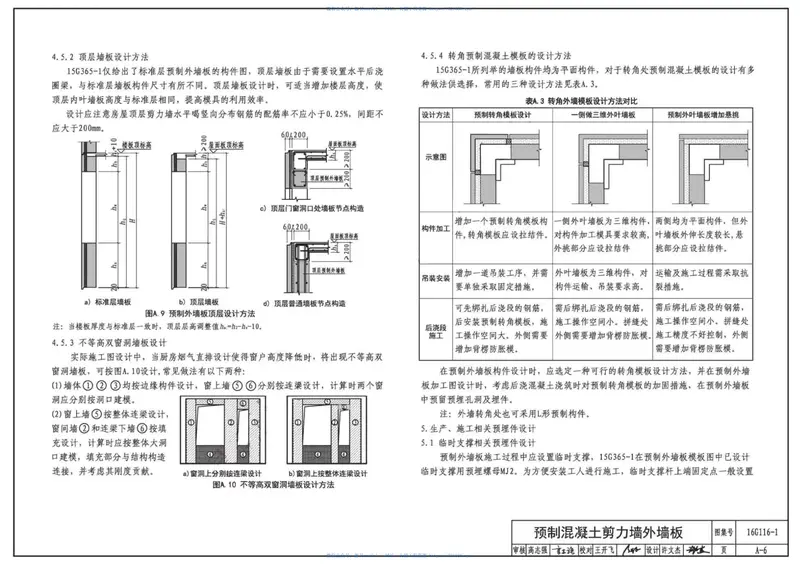 16G116-1装配式混凝土结构预制构件选用目录（一） 预览图