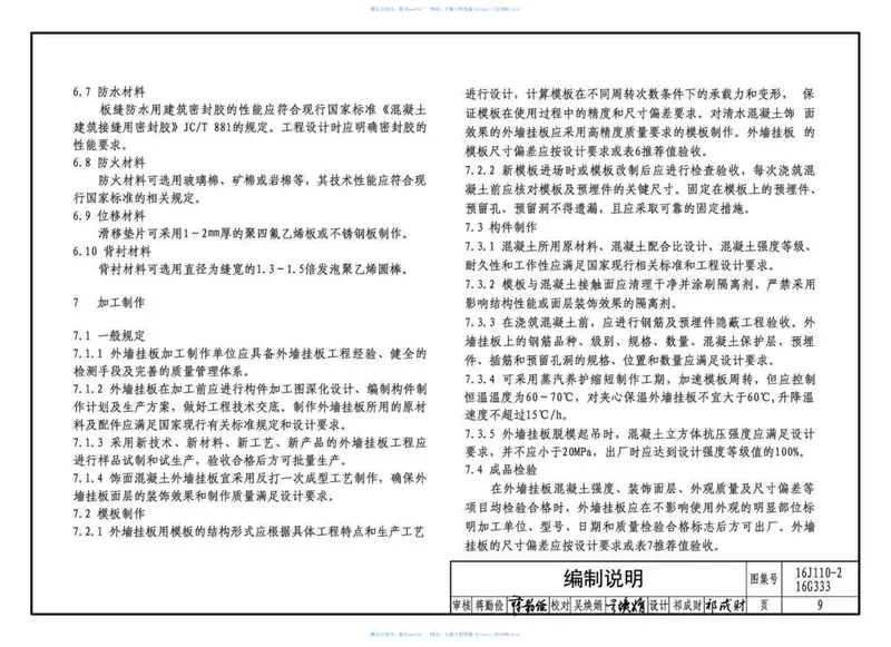 16G333预制混凝土外墙挂板 预览图