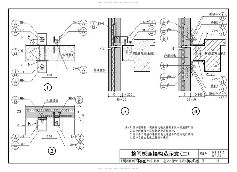 16G333预制混凝土外墙挂板 预览图