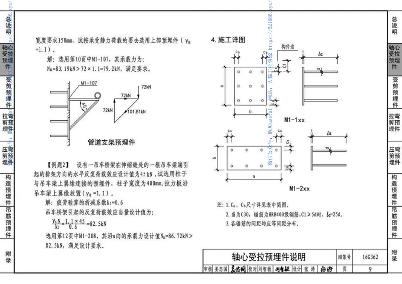 16G362钢筋混凝土结构预埋件 预览图