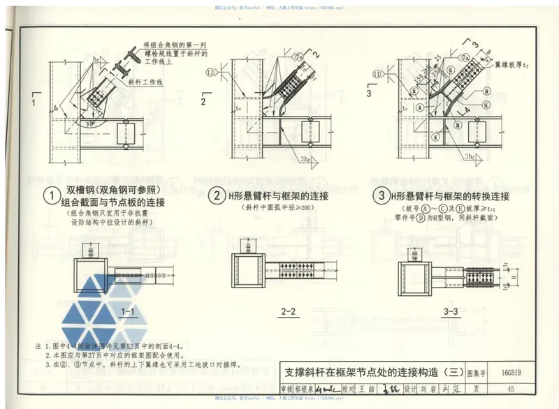 16G519多高层民用建筑钢结构节点构造详图 预览图