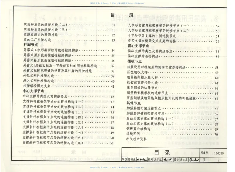 16G519多高层民用建筑钢结构节点构造详图 预览图