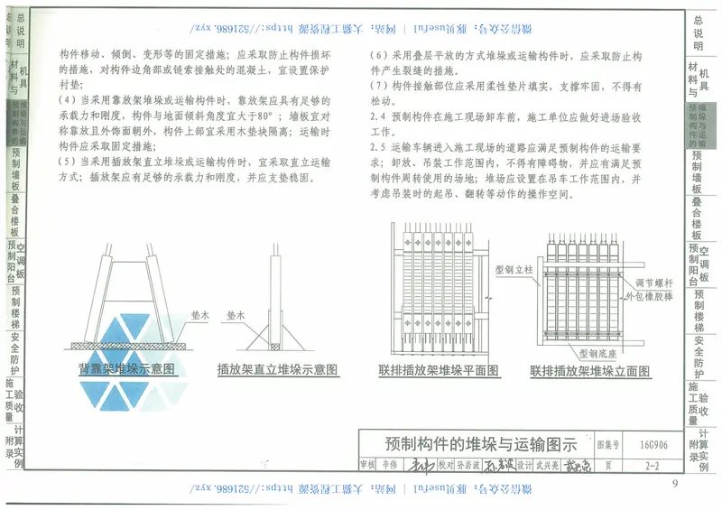 16G906装配式混凝土剪力墙结构住宅施工工艺图解 预览图