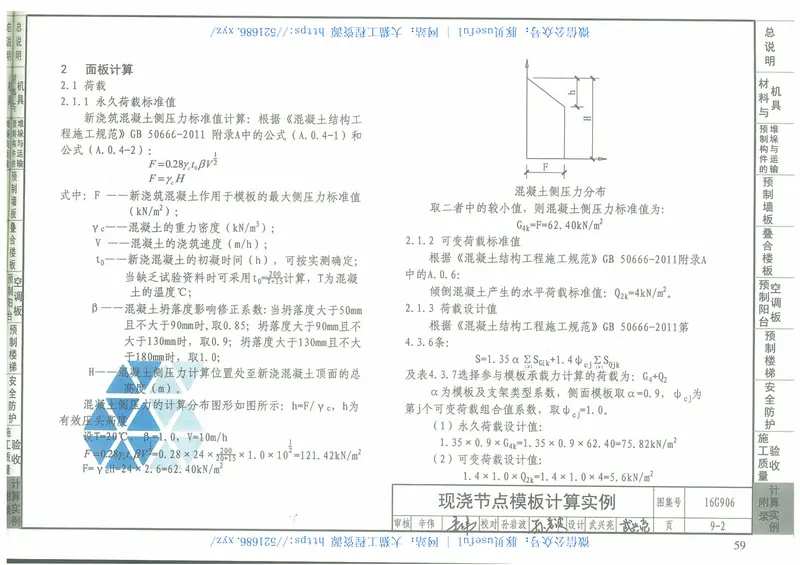 16G906装配式混凝土剪力墙结构住宅施工工艺图解 预览图