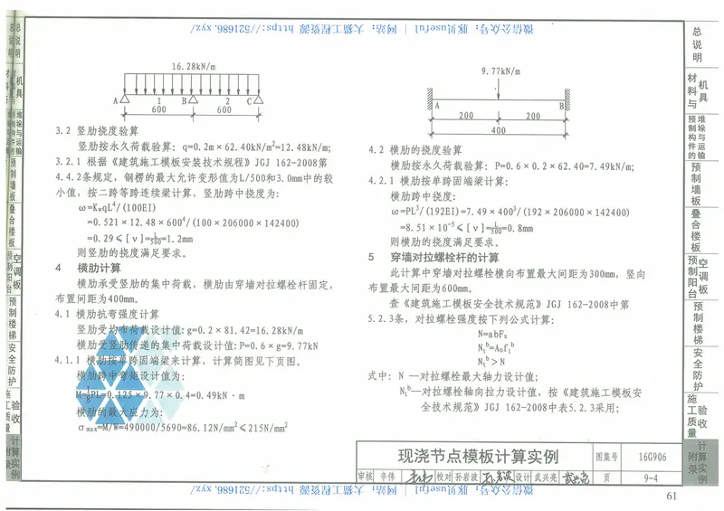 16G906装配式混凝土剪力墙结构住宅施工工艺图解 预览图