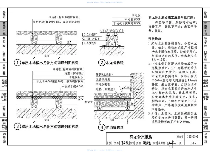 16G908-3建筑工程施工质量常见问题预防措施（装饰装修工程） 预览图