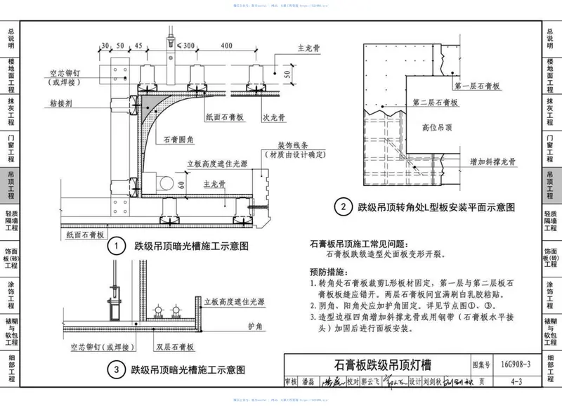16G908-3建筑工程施工质量常见问题预防措施（装饰装修工程） 预览图