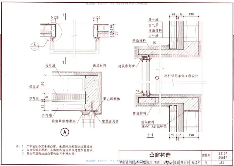 16J107夹心保温墙建筑与结构构造 预览图