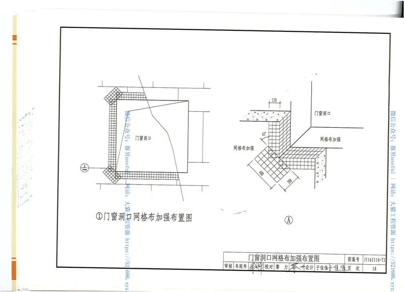 川16J116-TJ水泥基泡沫保温板建筑保温系统建筑构造 预览图