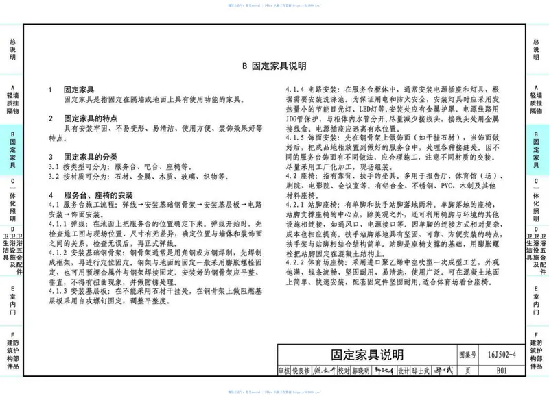 16J502-4内装修—细部构造 预览图