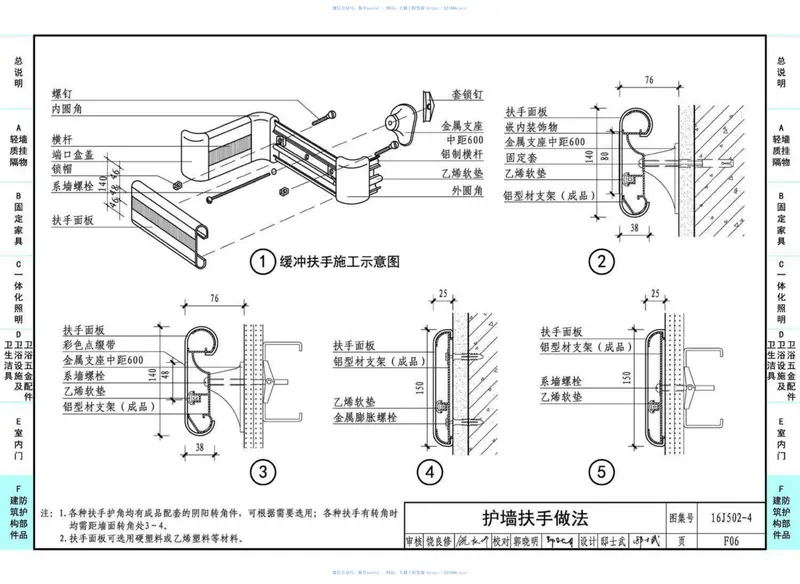 16J502-4内装修—细部构造 预览图