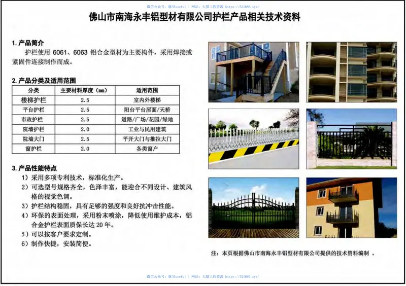 16J509铝合金护栏 预览图