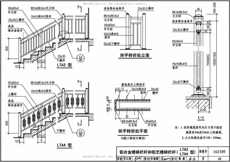 16J509铝合金护栏 预览图
