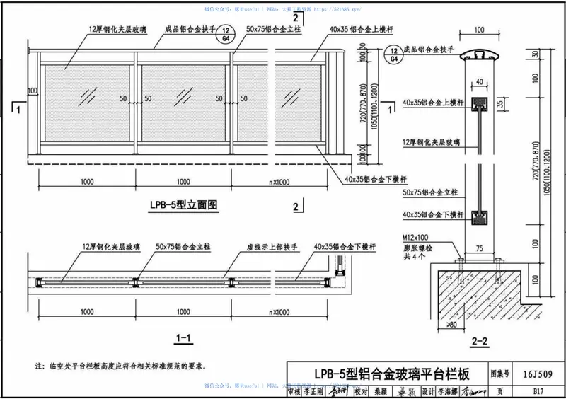 16J509铝合金护栏 预览图