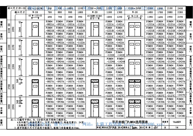 16J601木门窗 预览图