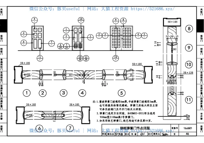 16J601木门窗 预览图
