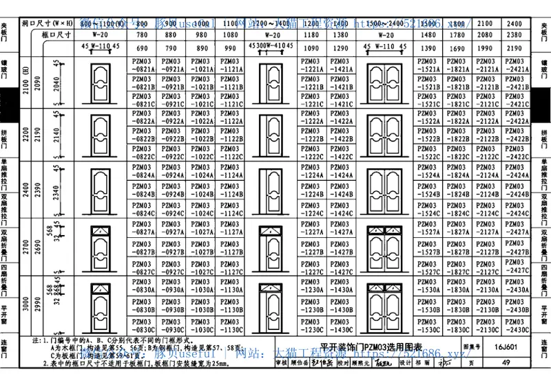 16J601木门窗 预览图
