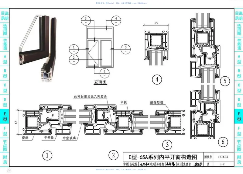 16J604塑料门窗 预览图