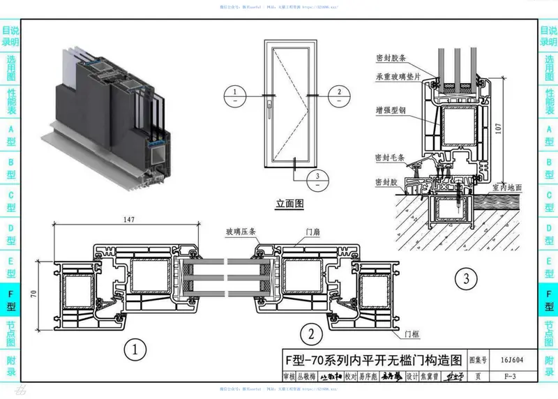 16J604塑料门窗 预览图