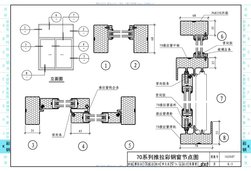 16J607建筑节能门窗 预览图