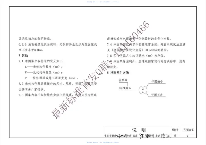16J908-5建筑太阳能光伏系统设计与安装 预览图