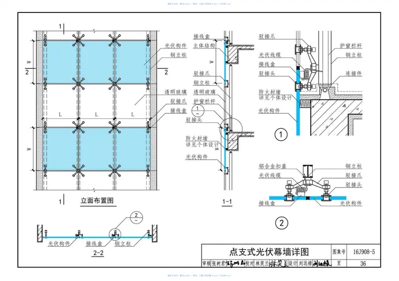 16J908-5建筑太阳能光伏系统设计与安装 预览图