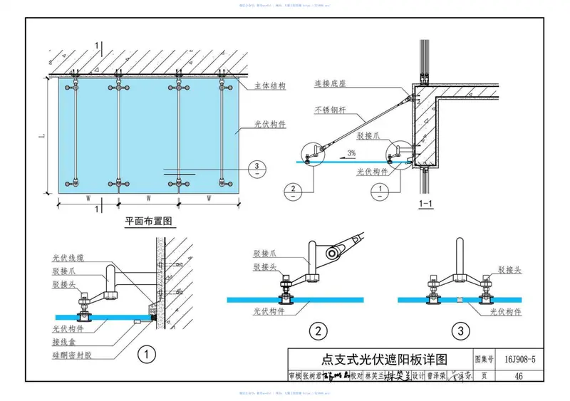 16J908-5建筑太阳能光伏系统设计与安装 预览图