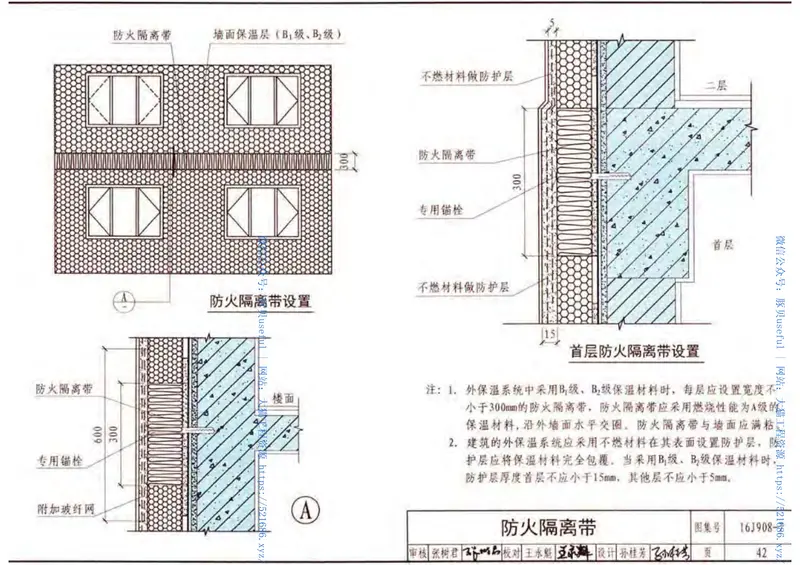 16J908-7既有建筑节能改造 预览图