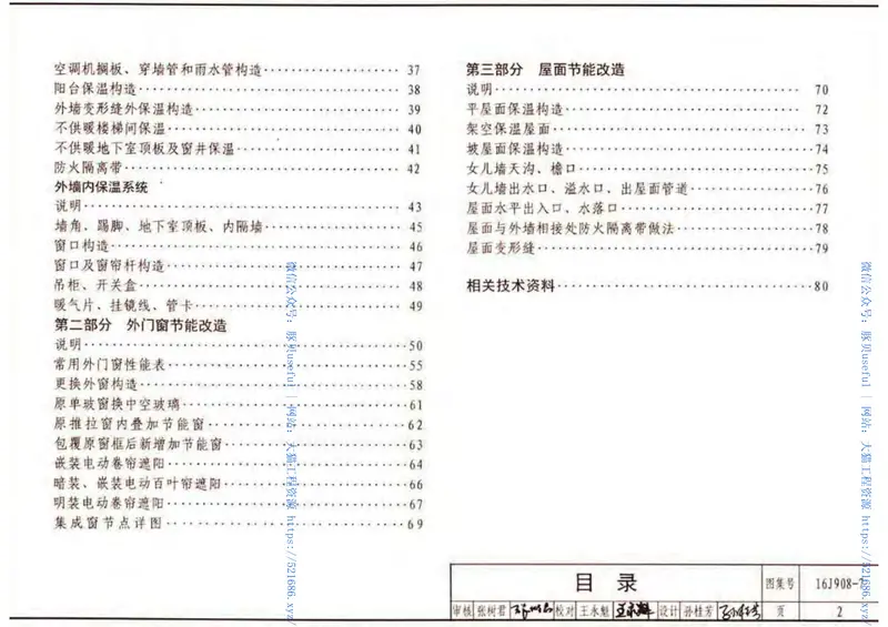 16J908-7既有建筑节能改造 预览图