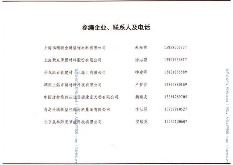 16J908-7既有建筑节能改造 预览图