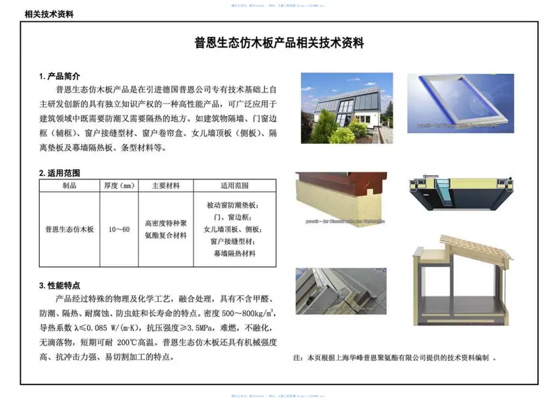16J908-8被动式低能耗建筑—严寒和寒冷地区居住建筑 预览图