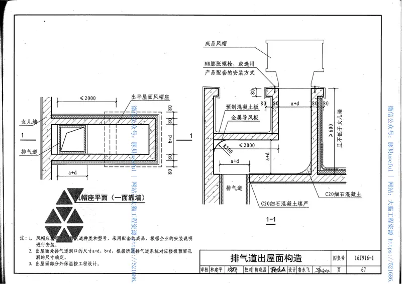 16J916-1住宅排气道㈠ 预览图