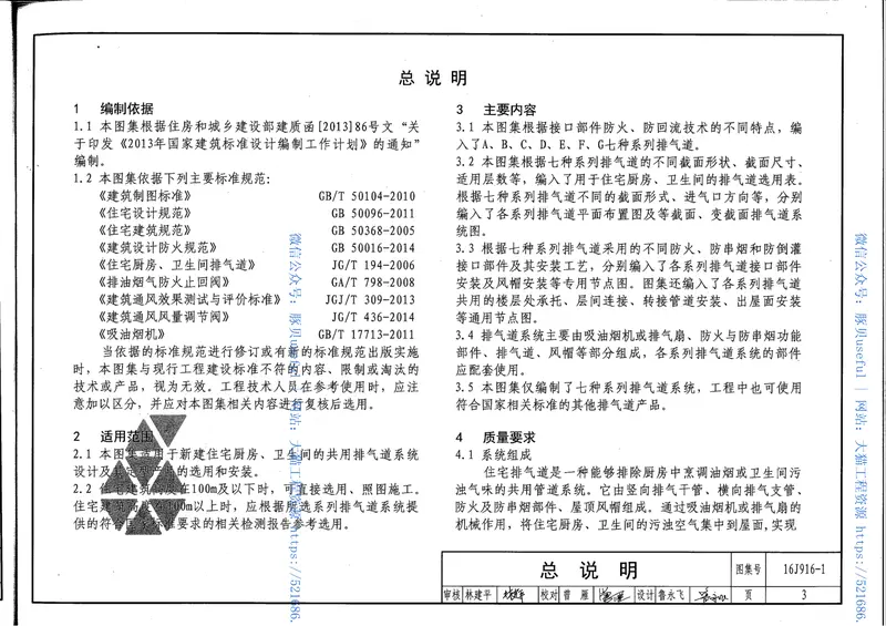 16J916-1住宅排气道㈠ 预览图