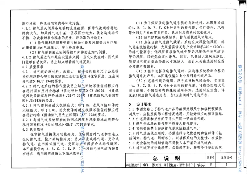 16J916-1住宅排气道㈠ 预览图