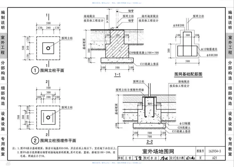 16J934-3中小学校建筑设计常用构造做法 预览图