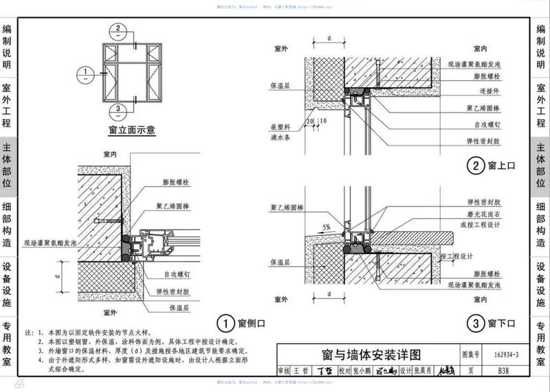 16J934-3中小学校建筑设计常用构造做法 预览图